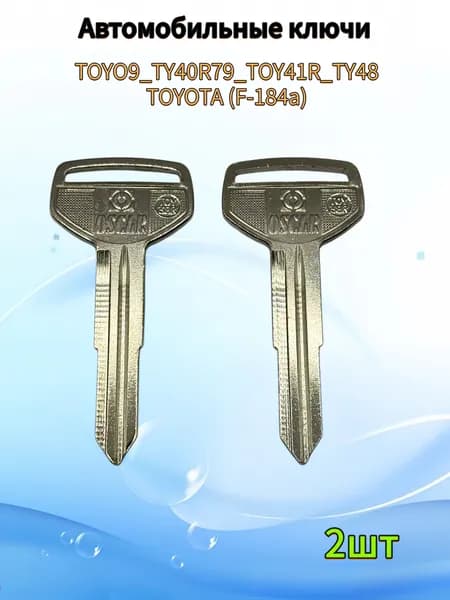 Авто ключ TOYO9_TY40R79_TOY41R_TY48 TOYOTA (F-184a), (2шт