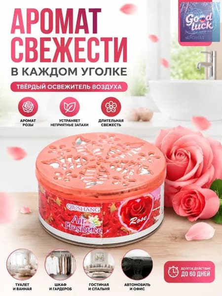 Твердый освежитель воздуха, эффективный дезодоратор и удаление запахов, стойкий аромат, используется в гостиных, туалетах, автомобилях и т. д.