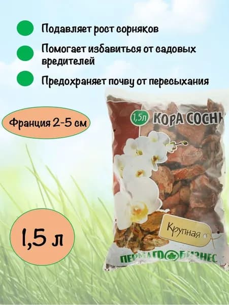 Кора сосны крупная 1,5 л