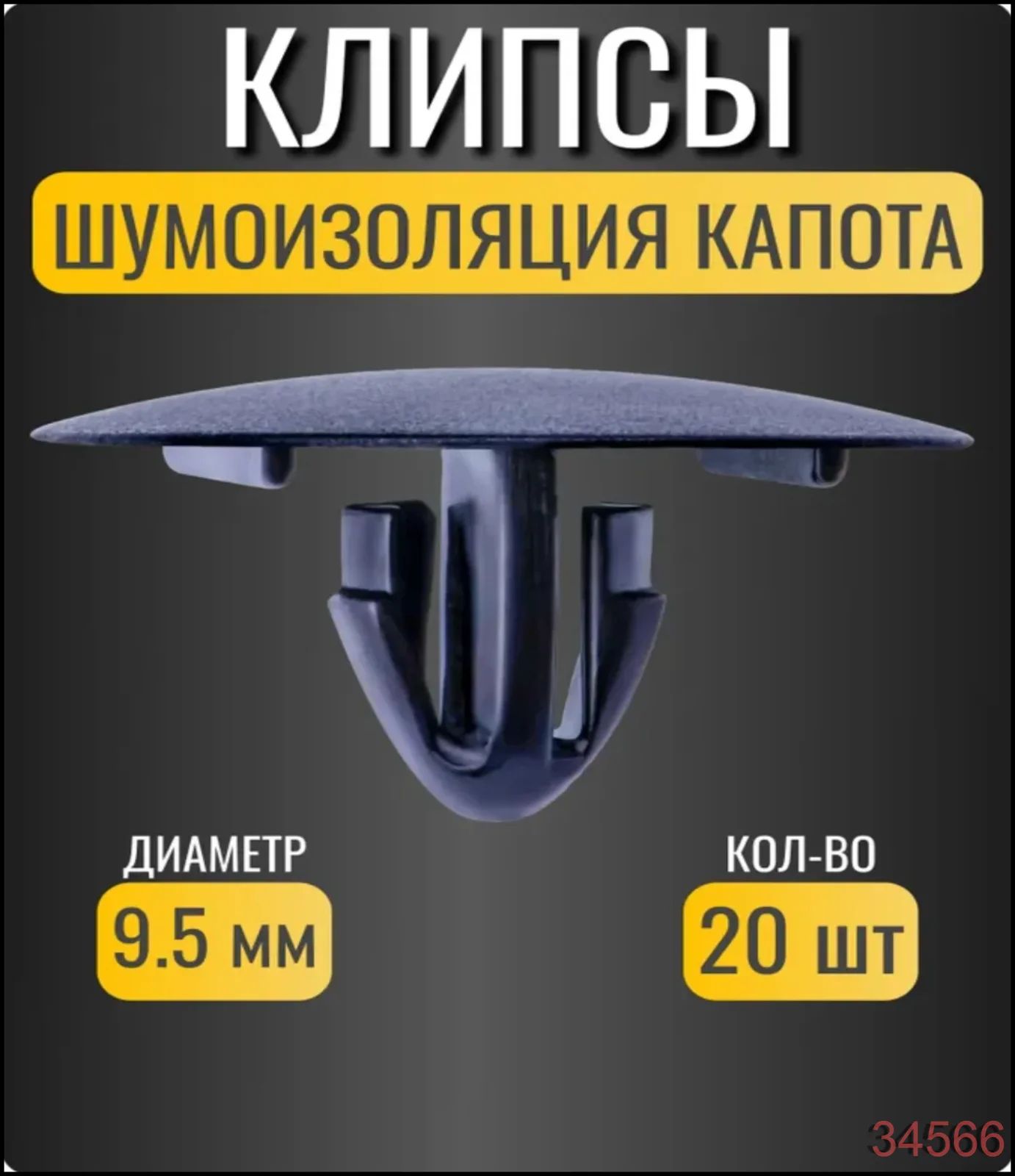 Клипса крепежная автомобильная, 20 шт.
