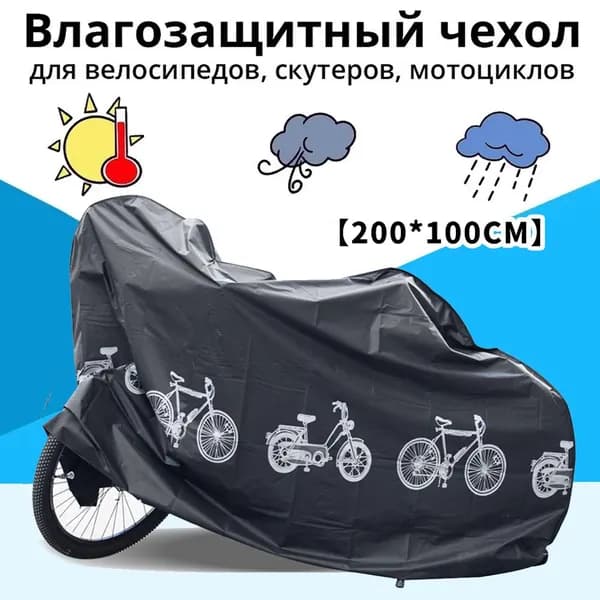 COISNI Чехол для велосипеда