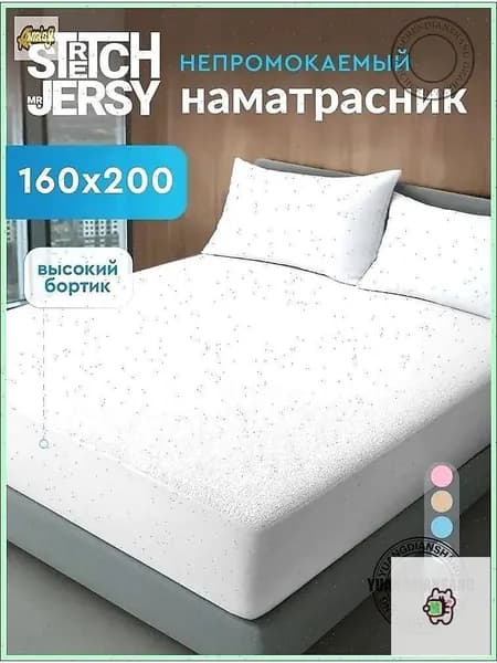 Наматрасник 160x200х27см белый