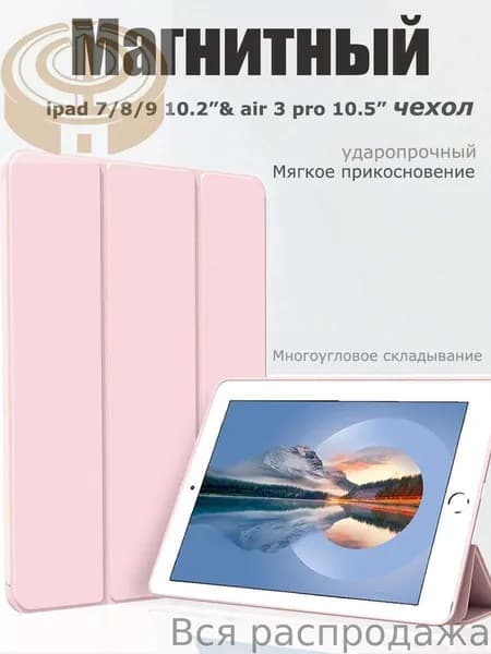 Чехол для iPad 7/8/9 поколения &iPad 10,2" Pro 10,5 " Магнитный жидкосиликоновый чехол-розовый