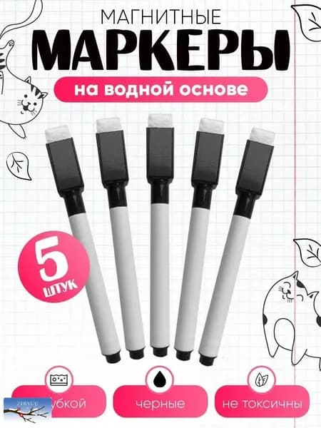 Маркер, 5 шт.для магнитно-маркерной доски, для граффити