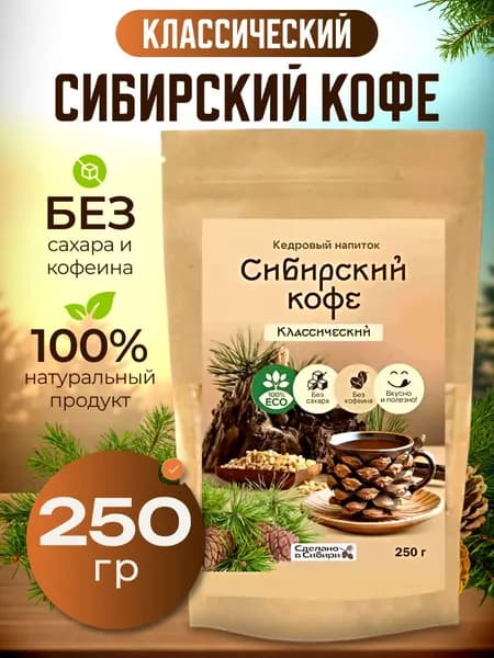 Напиток кедровый Сибирский кофе классический 250 гр.