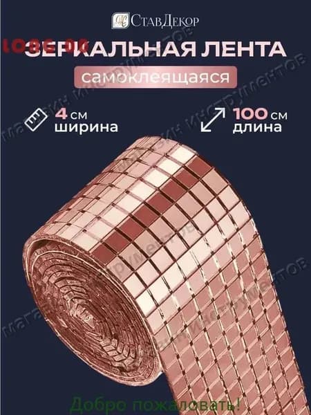 Мозаичная стеклянная накладка на зеркало, украшение для стен, золото цвета шампанского, 4100 см, 1 рулон