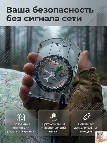 Компас для ориентирования в походе и на природе