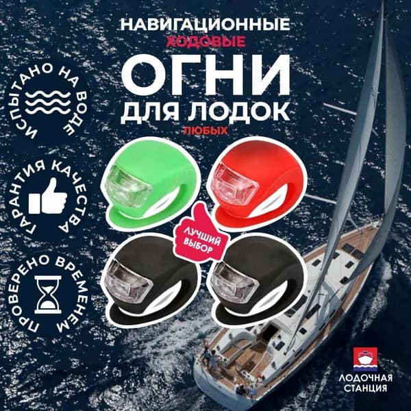 Aqua Marine Осветительное оборудование для лодок
