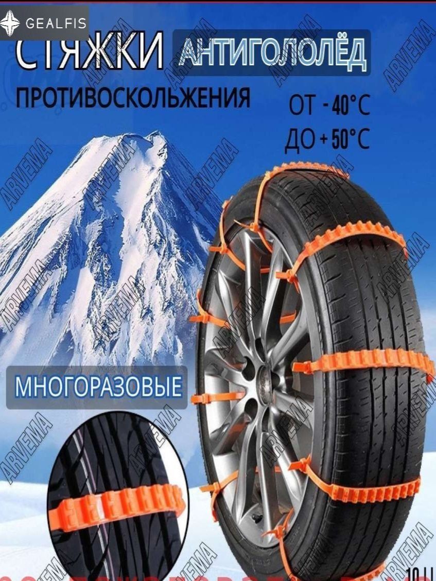 Цепь противоскольжения, длина 92 см, 3 шт.