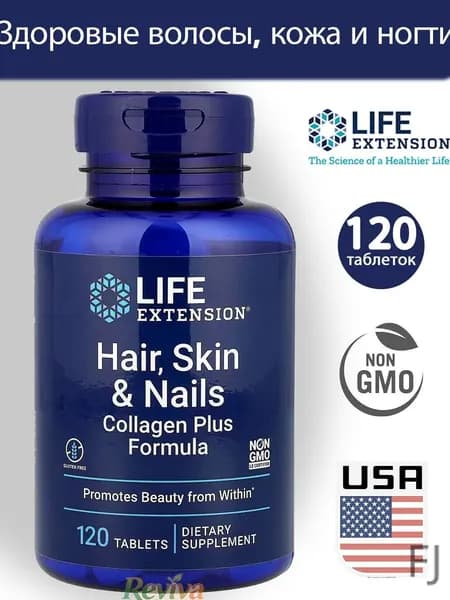 Life Extension,Hair, Skin & Nails /Для волос, кожи и ногтей Коллаген формула 120 таблеток