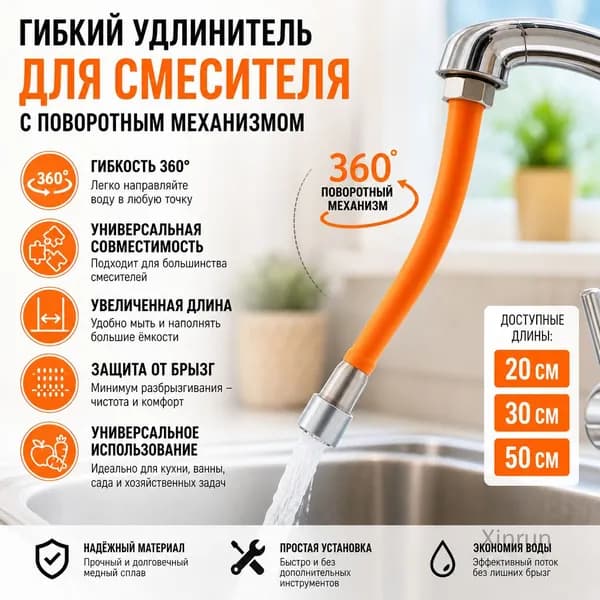 Гибкая трубка для крана 30 см, удлинитель для воды