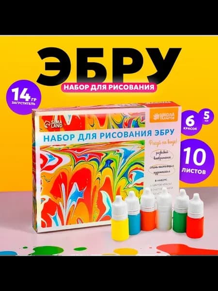 Набор для рисования эбру краски 6 цв по 5 мл