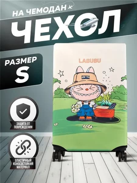 Чехол на чемодан S плотный LABUBU с принтом Лабубу