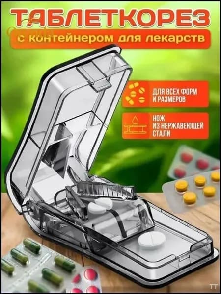 Премиум крошитель таблеток