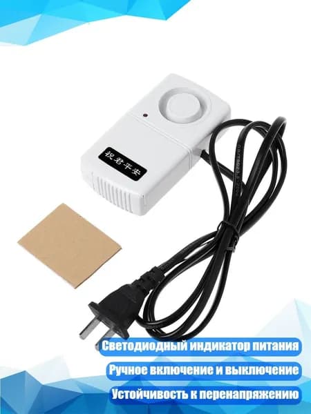220V Сигнализатор отключения питания со светодиодным индикатором 120db 9V (батарея не входит)