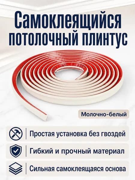 Декоративный самоклеящийся потолочный плинтус для внутренних углов, малый размер (21 15 мм), молочный белый, из NBR с повышенной упругостью