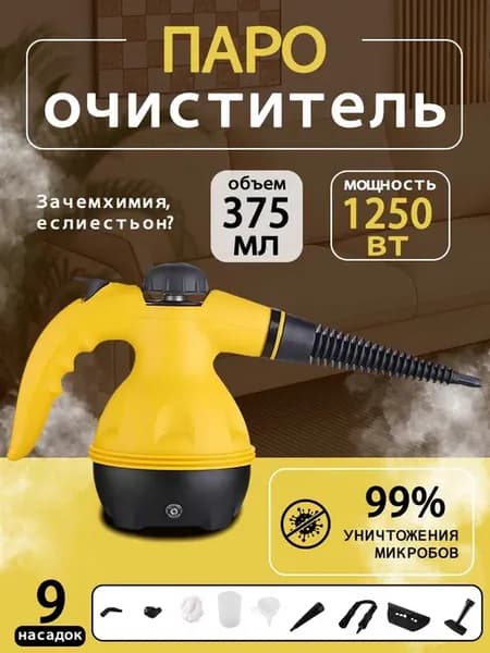 Пароочиститель отпариватель для дома