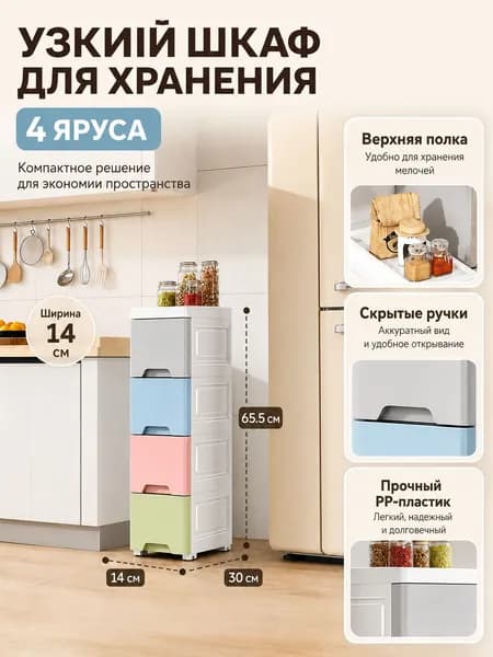 Тумба для ванной,, 14х30х65.5 см