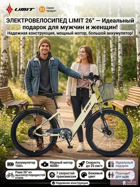 Электровелосипед 2025