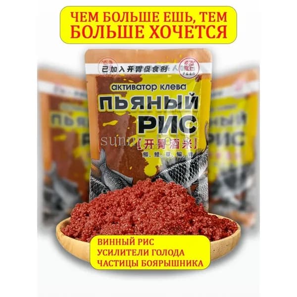 Активатор клёва на феромонах "Пьяный рис" приманка для рыб, мощный усилитель голода