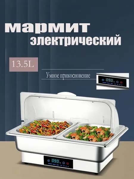мармит электрический