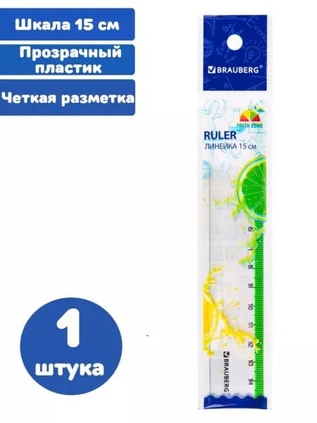 Линейка пластиковая 15 см, прозрачная, с салатовой шкалой (1 штука)