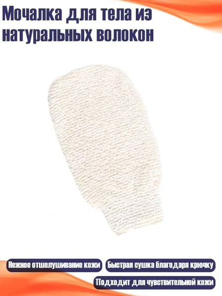 Мочалка для тела из натуральных волокон, - Перчатки из бамбукового волокна