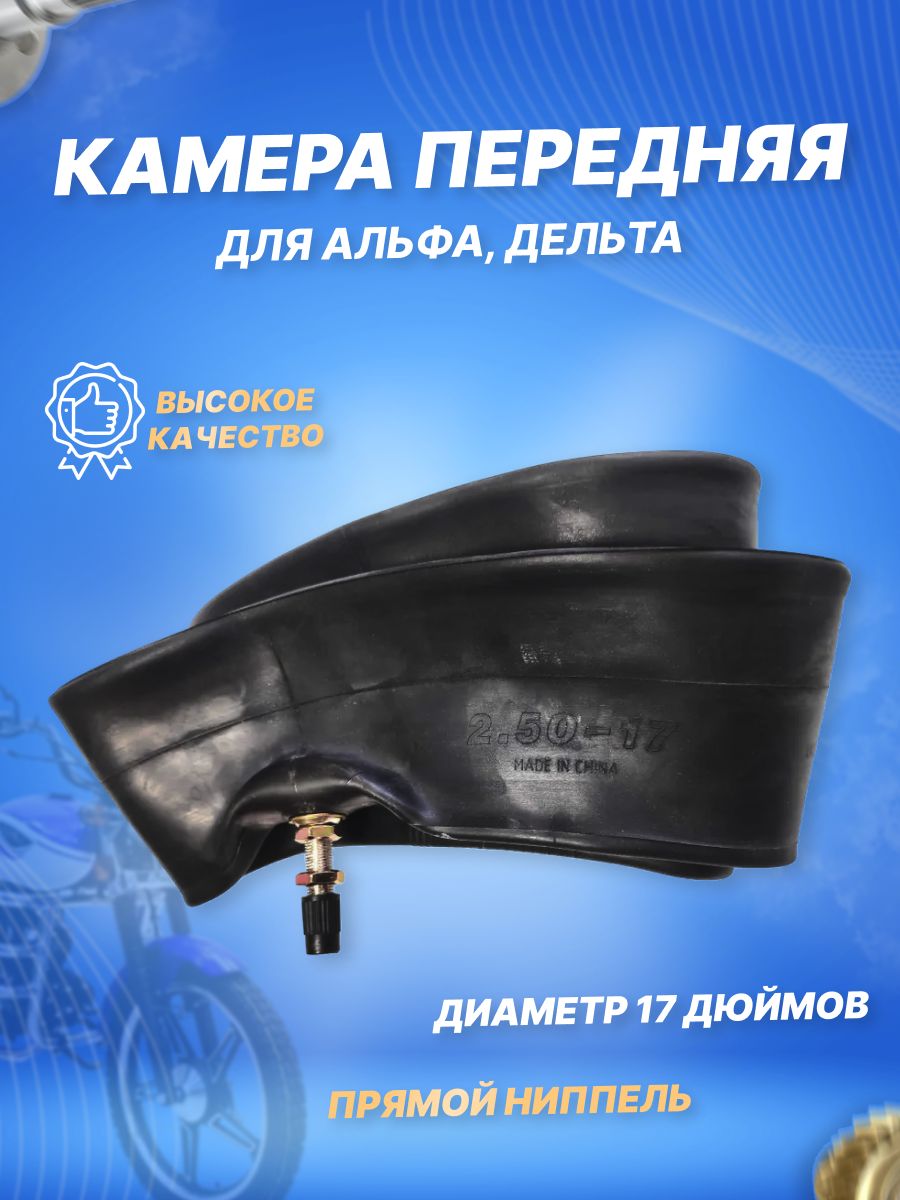 Камера колеса для мототехники 650 R17