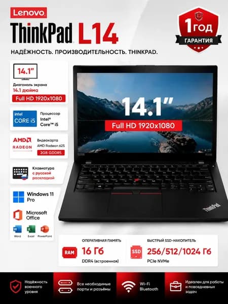 Lenovo L14 Ноутбук 14.1", Intel Core i5-10210U, RAM 16 ГБ, SSD 256 ГБ, AMD Radeon 620 (2 Гб), Windows Pro, черный матовый, Русская раскладка