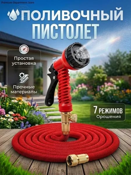 Пистолет для полива сада и огорода поливалка 7 режимов, насадка на шланг, разбрызгиватель