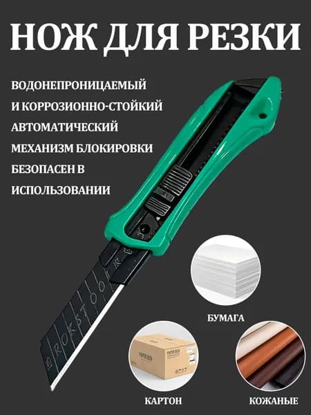 Нож канцелярский, строительный, лезвие 18 мм