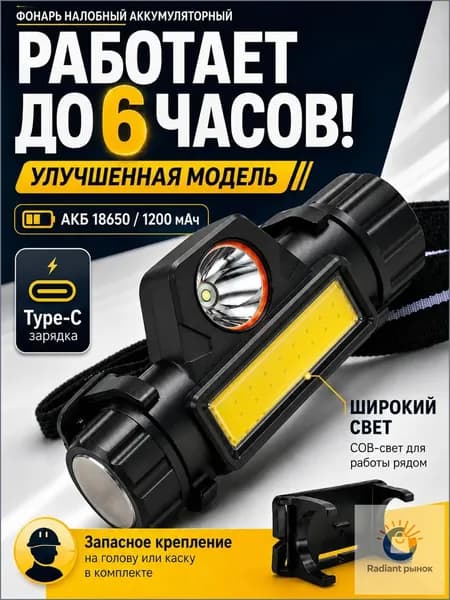 Фонарь-прожектор