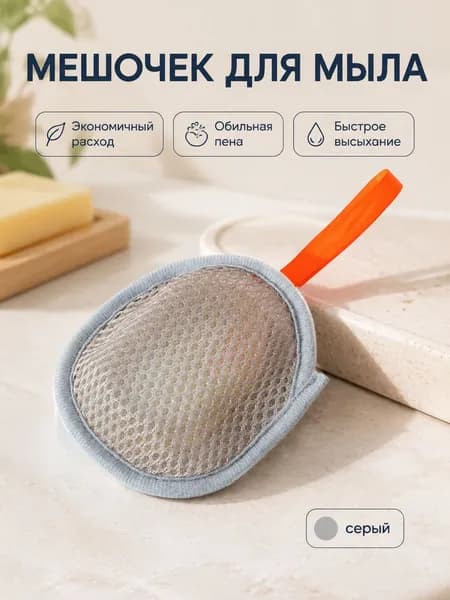 Сетчатый мешочек для мыла с веревкой для вспенивания: серый