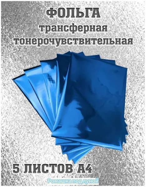 Фольга цветная, 5 лист., шт