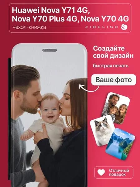 Чехол cо своей фотографией, принтом собственного дизайна