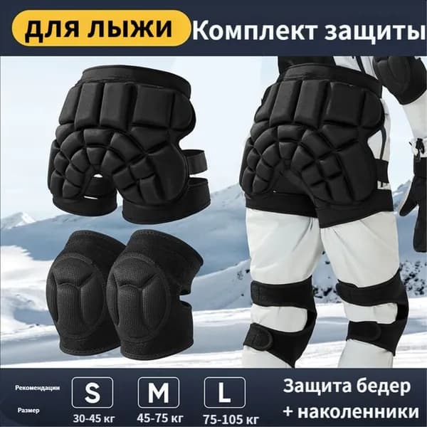 Комплект защиты для спорта, размер: S
