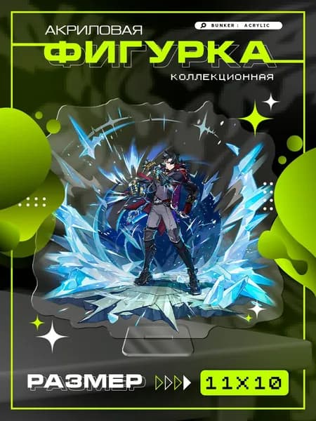 Акриловая коллекционная фигурка Genshin Impact Wriothesley Ризли статуэтка