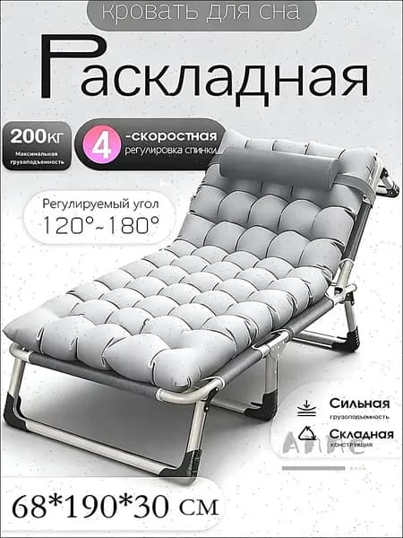 Раскладушка ,68х190х30см