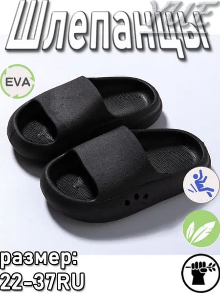 Шлепанцы