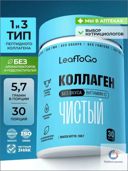 Коллаген порошок пептидный с гиалуроновой кислотой и Витамином С LeafToGo, 180 г