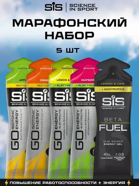 Гели для марафона SIS, 5 шт