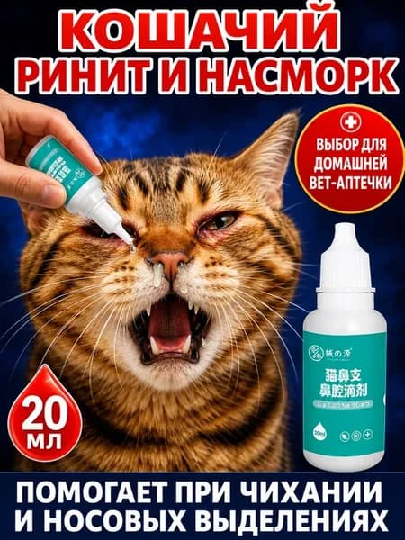 противовирусное лекарство для кошек