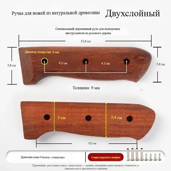 2 части, заготовка ручки из грушевого дерева: материал для замены и изготовления ручки
