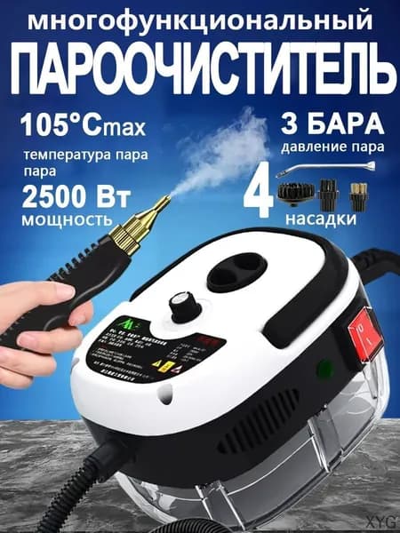 Пароочиститель mzm-20260629163719844 2500 Вт, насадки - 4 шт
