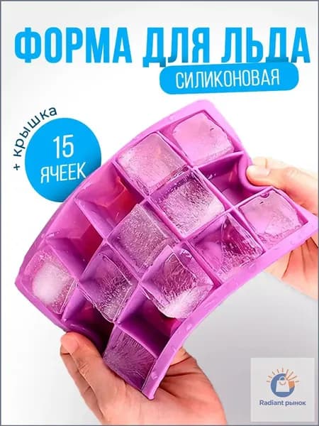 Лемниската Форма для льда "без принта", 15 яч, 1 шт