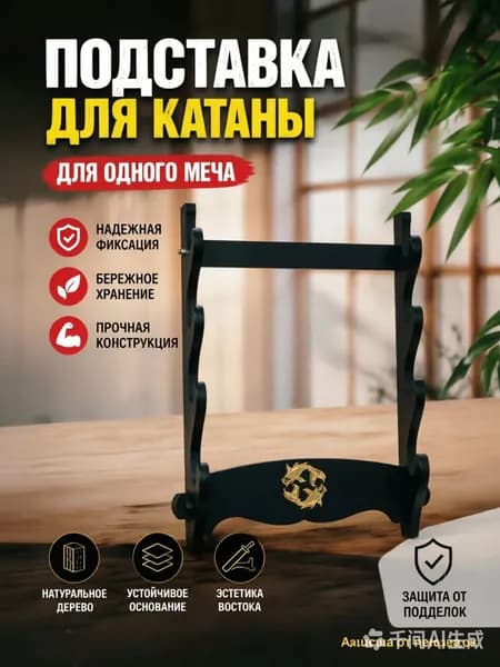 Подставка декоративная под сувенирное оружие, 1 шт.