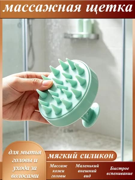 Массажная щетка массажер для мытья волос и головы
