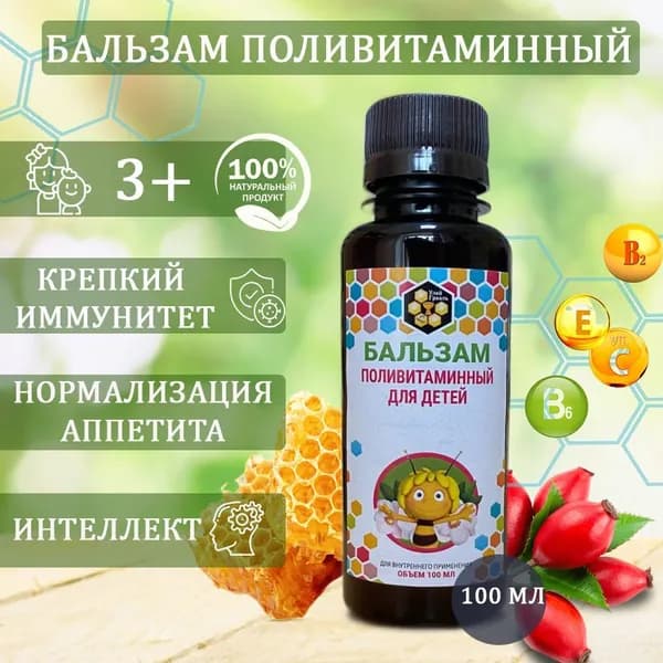 Бальзам поливитаминный для детей Улей Грааль,100 мл