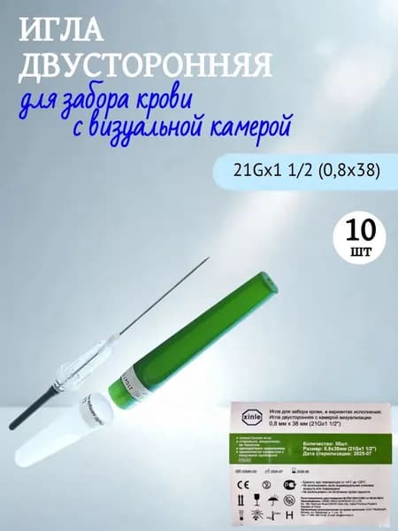 Игла для забора крови с визуальной камерой 21 G ( 10 шт)