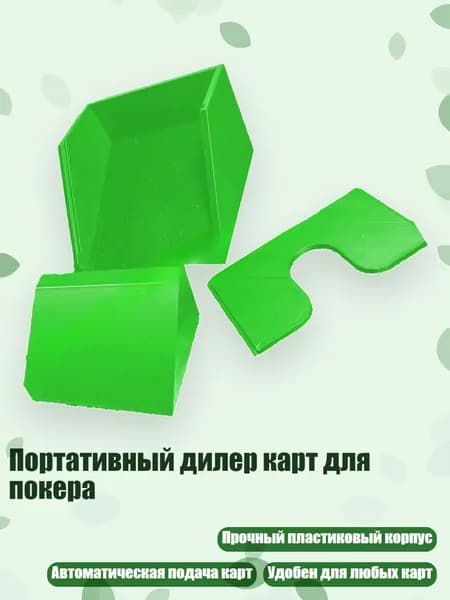 Портативный дилер карт для покера, Зеленый